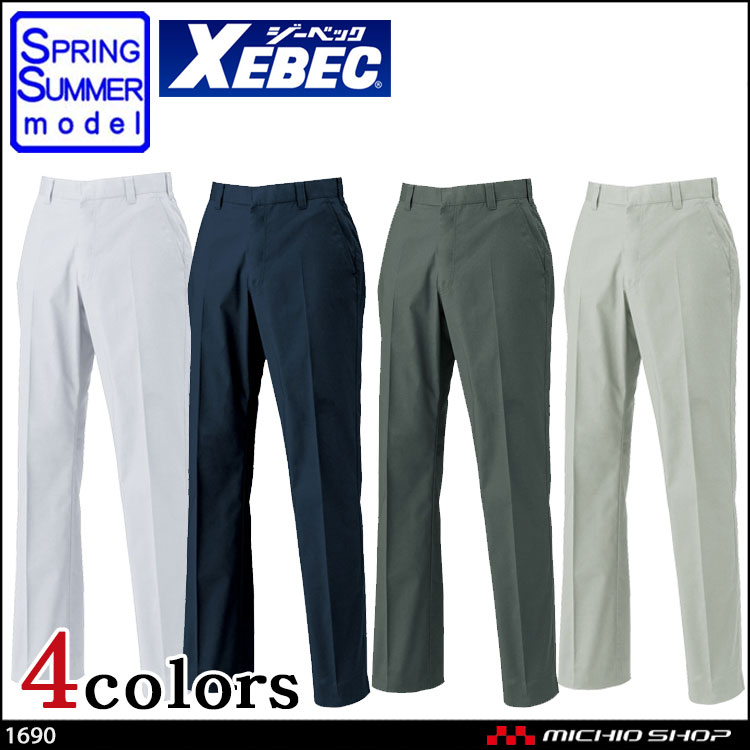作業服 XEBEC ジーベック 春夏 スラックス 1690