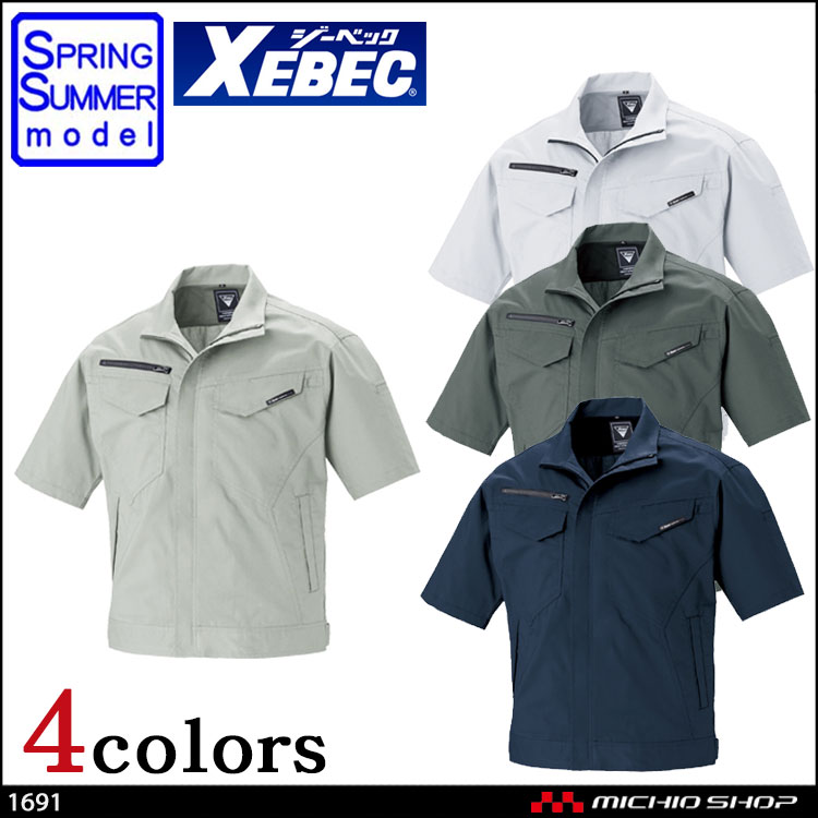 作業服 XEBEC ジーベック 春夏 半袖ブルゾン 1691