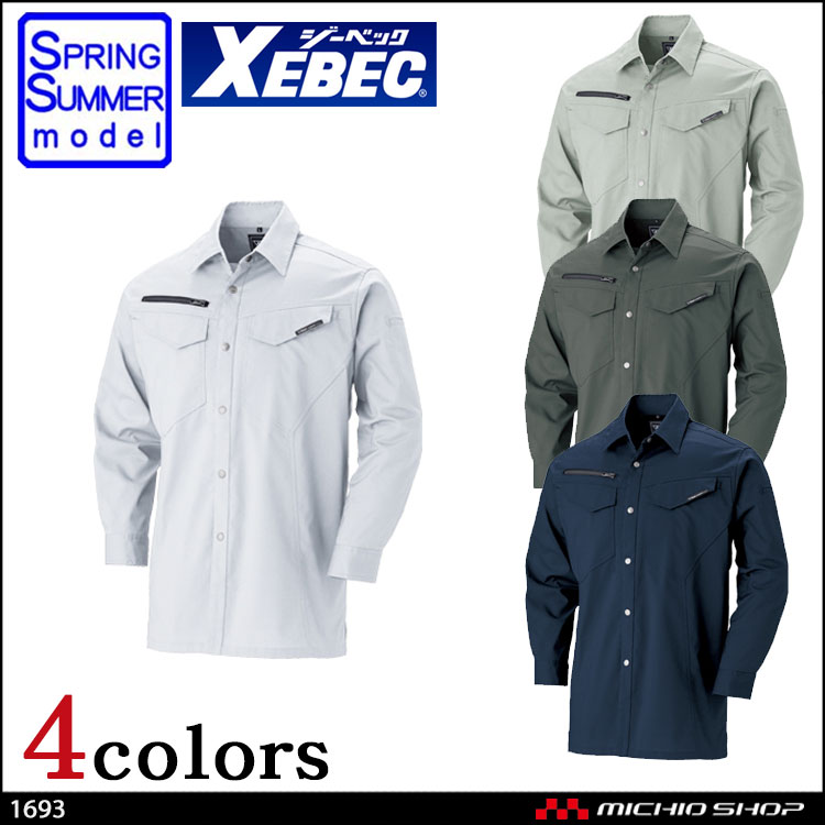 作業服 XEBEC ジーベック 春夏 長袖シャツ 1693