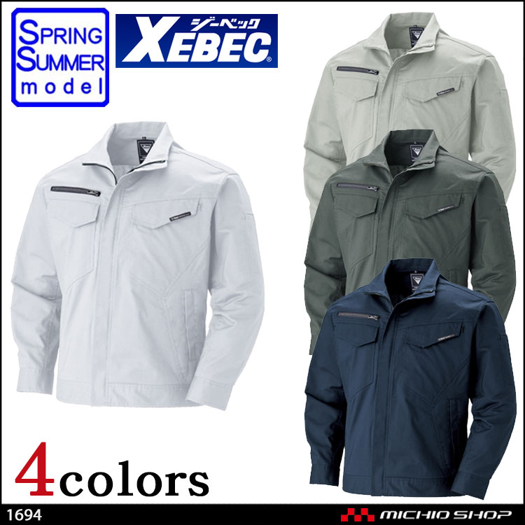 作業服 XEBEC ジーベック 春夏 長袖ブルゾン 1694
