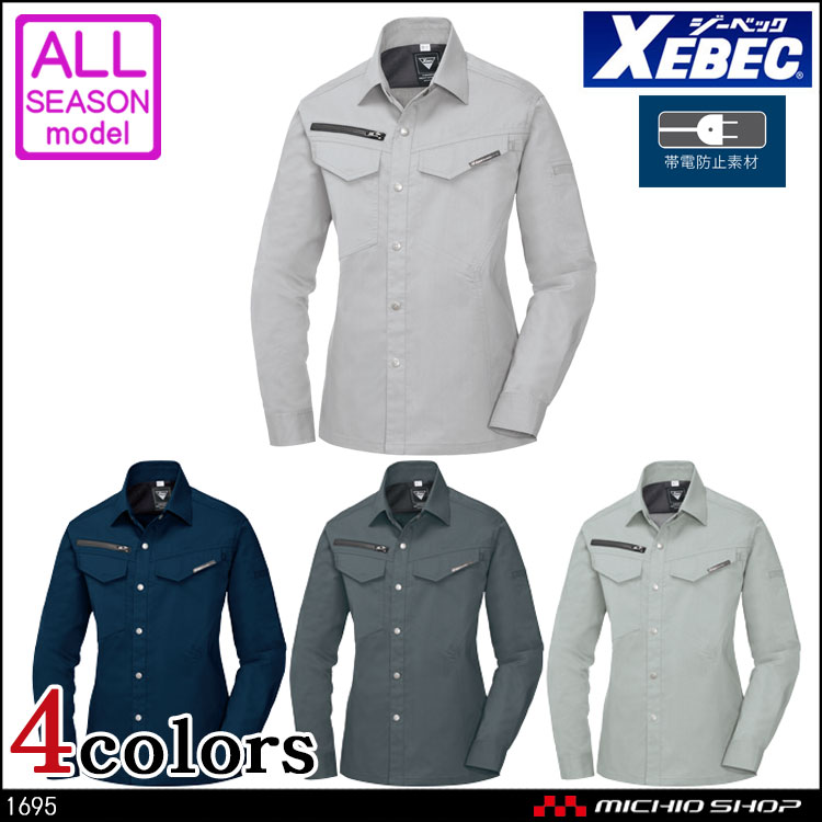 作業服 XEBEC ジーベック 通年レディース長袖シャツ 1695