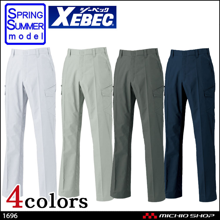 作業服 XEBEC ジーベック 春夏 カーゴパンツ 1696