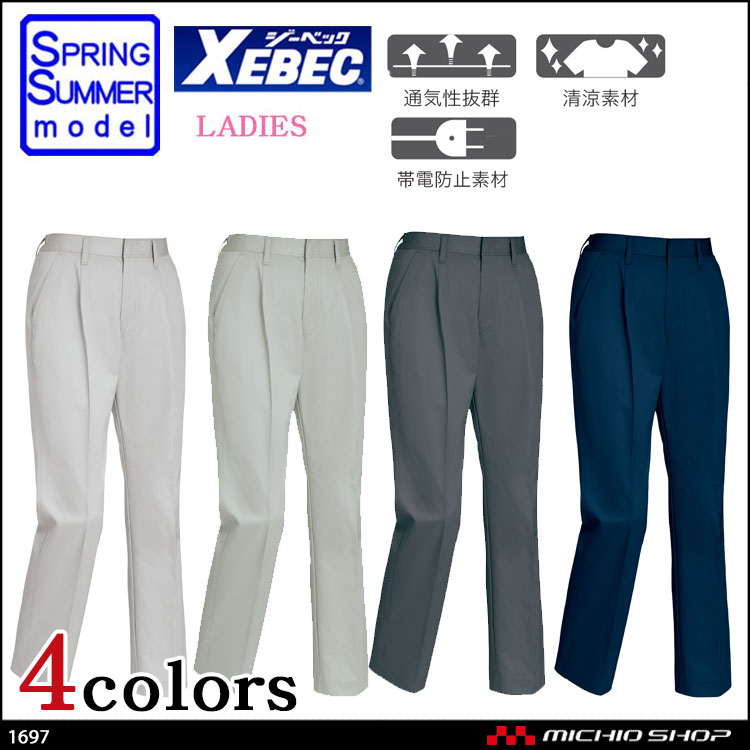 作業服 XEBEC ジーベック レディーススラックス1697 春夏
