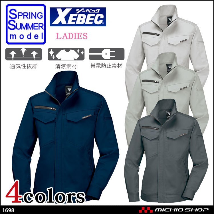 作業服 XEBEC ジーベック レディース長袖ブルゾン1698 春夏