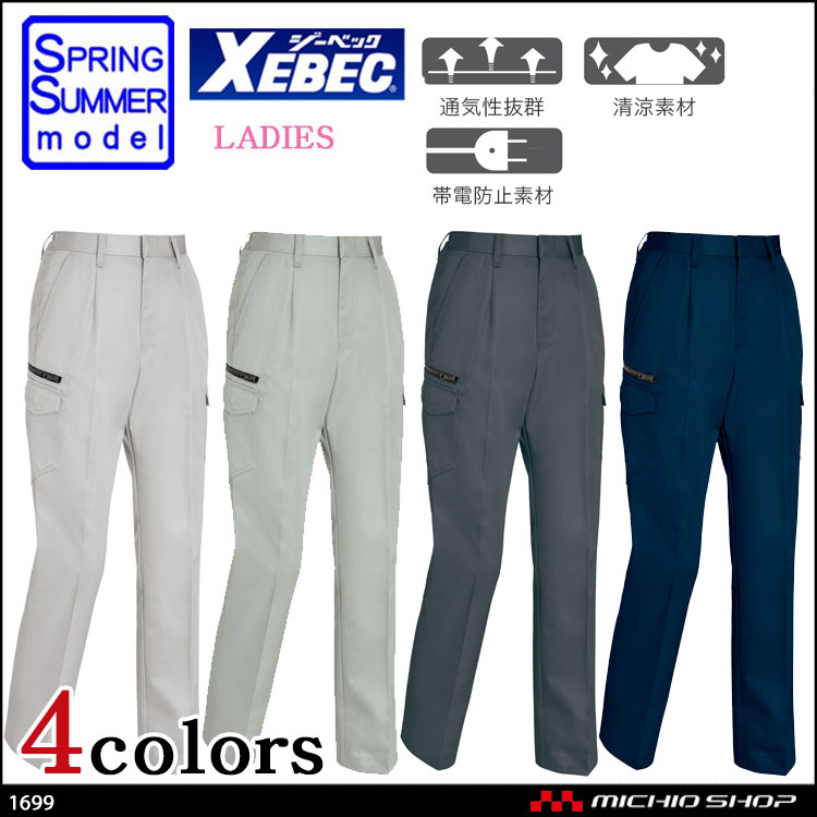 作業服 XEBEC ジーベック レディースラットズボン 1699 春夏