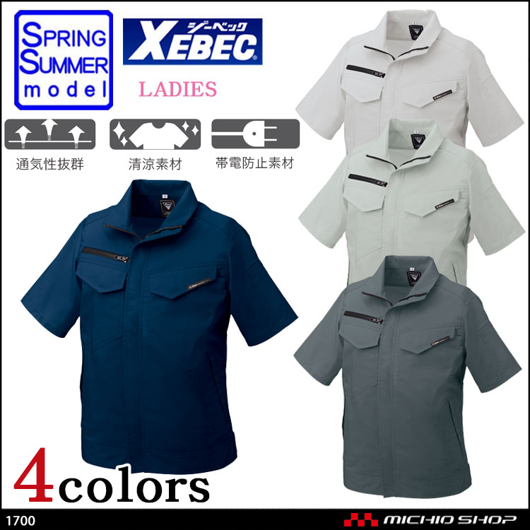 作業服 XEBEC ジーベック レディース半袖ブルゾン1700 春夏