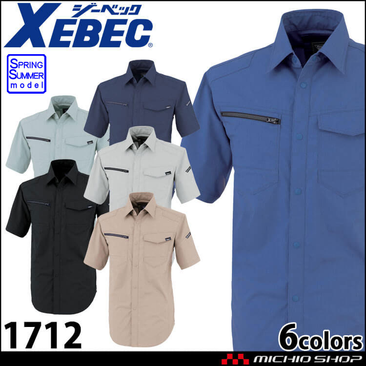 作業着 ジーベック XEBEC 半袖シャツ 1712 ストレッチ JIS制電 通年