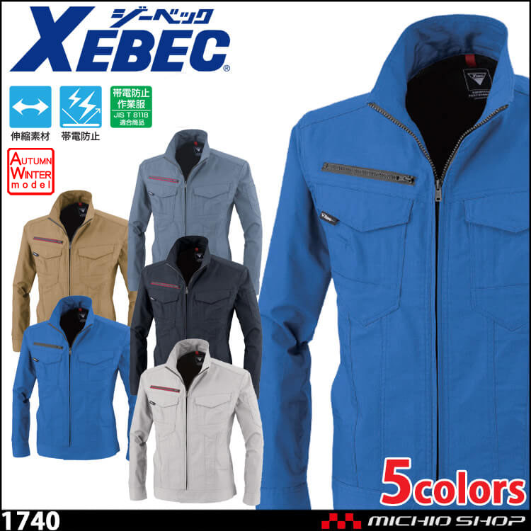 作業服 XEBEC ジーベック ストレッチ JIS制電 長袖ブルゾン 1740 秋冬作業着