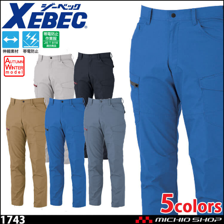 作業服 XEBEC ジーベック ストレッチ JIS制電 ラットズボン 1743 秋冬作業着