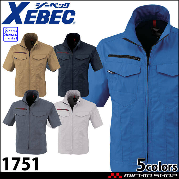 作業着 ジーベック XEBEC 半袖ブルゾン 1751 ストレッチ 帯電防止 春夏