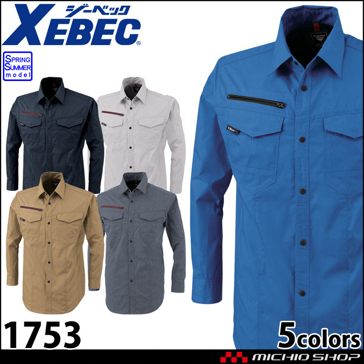 作業着 ジーベック XEBEC 長袖シャツ 1753 ストレッチ 帯電防止 春夏
