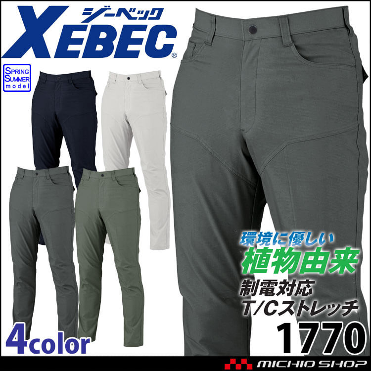 作業服 XEBEC ジーベック スラックス 1770 制電 エコ素材 春夏 