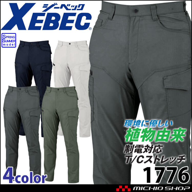 作業服 XEBEC ジーベック ラットズボン 1776 制電 エコ素材 春夏 