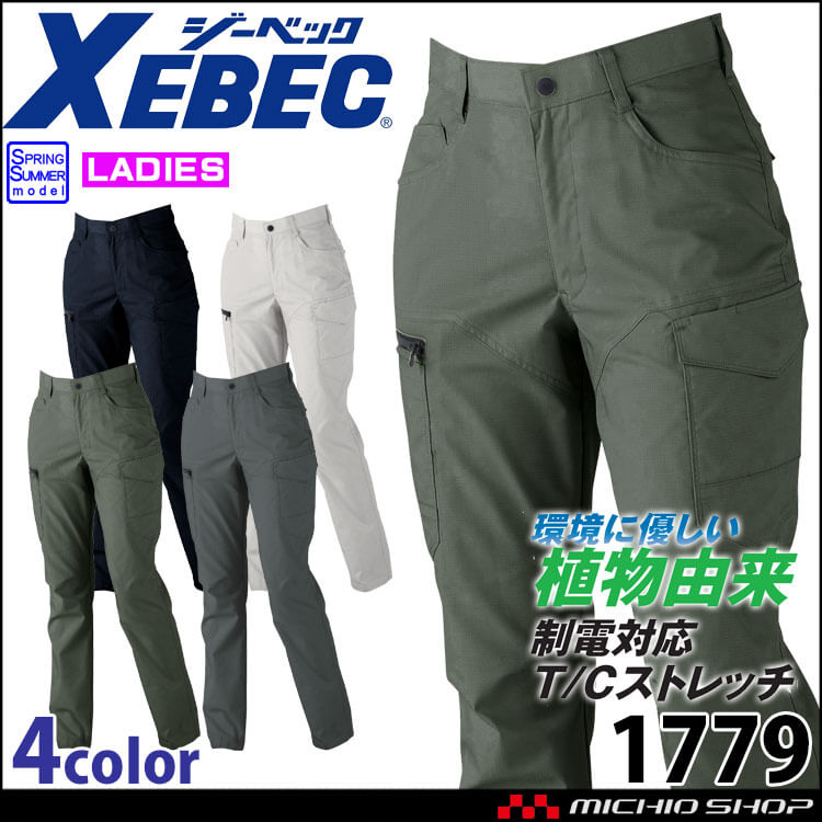 作業服 XEBEC ジーベック レディスラットズボン 1779 制電 エコ素材 春夏 
