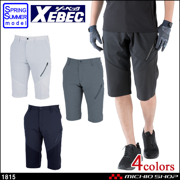 作業服 XEBEC ジーベック 春夏 メンズハーフパンツ 1815