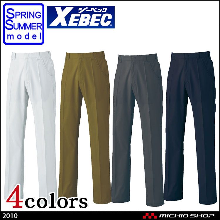 作業服 XEBEC ジーベック 春夏 スラックス 2010
