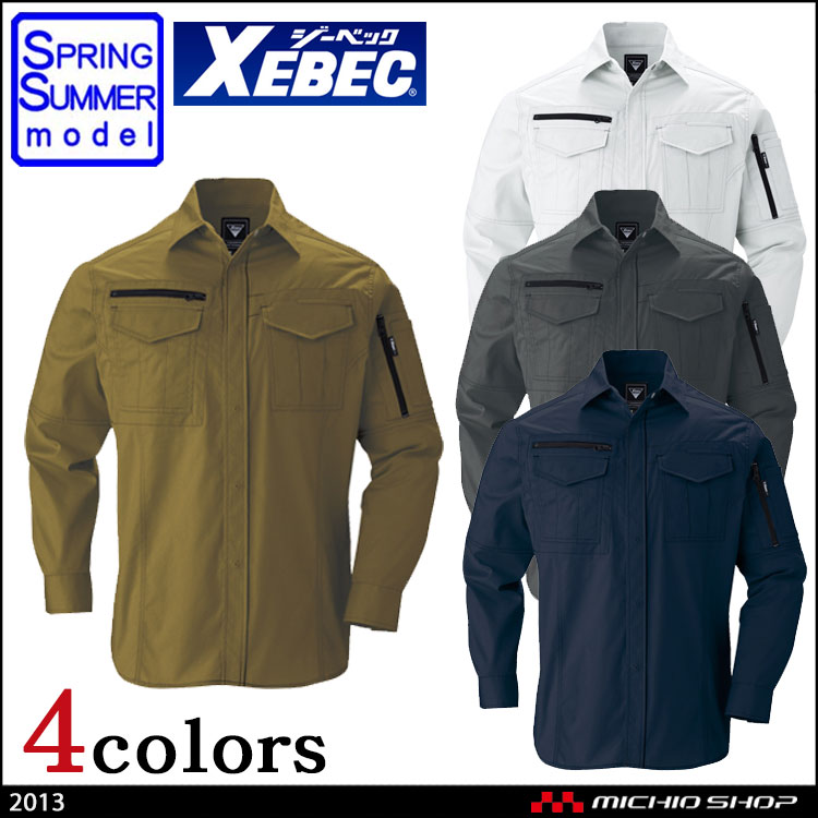 作業服 XEBEC ジーベック 春夏 長袖シャツ 2013
