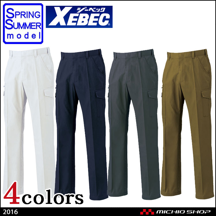 作業服 XEBEC ジーベック 春夏 カーゴパンツ 2016