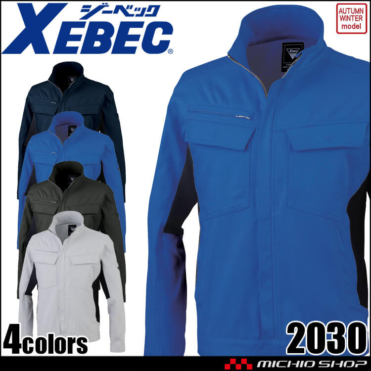 XEBEC ジーベック 長袖ブルゾン 2030 作業服 秋冬 2026年秋冬新作