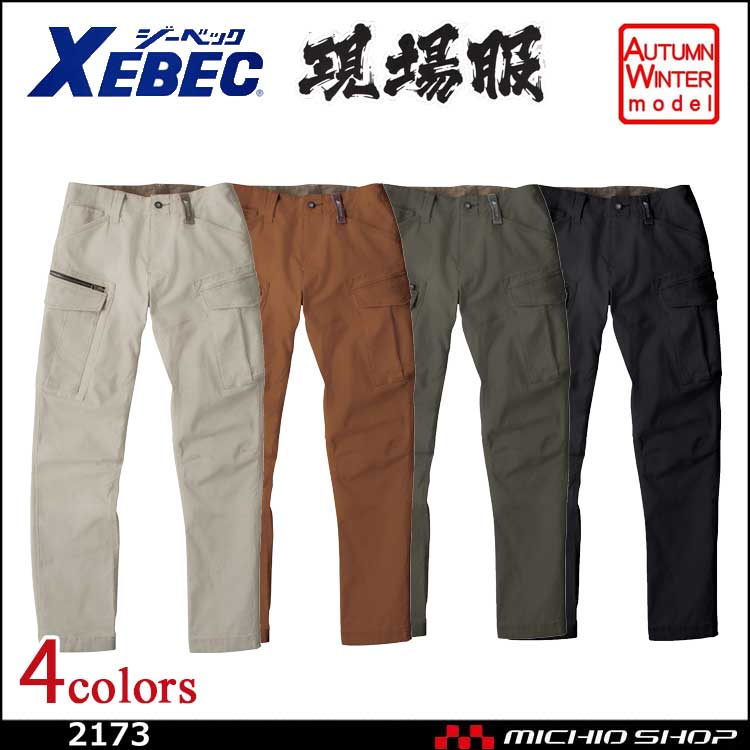 作業服 XEBEC ジーベック 現場服 秋冬カーゴパンツ 2173