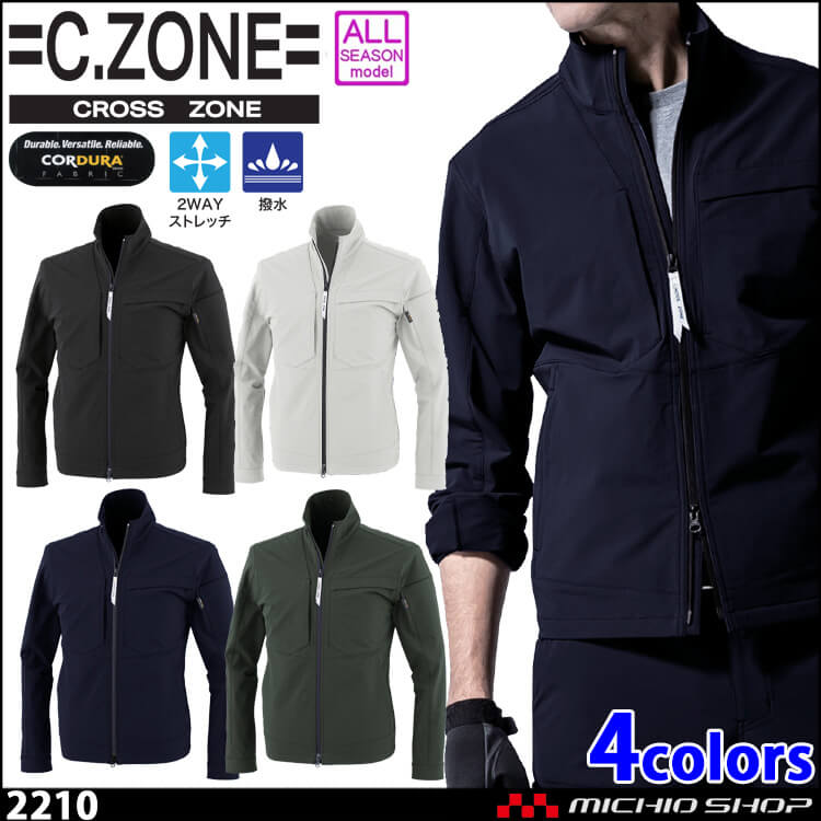 作業服 C.ZONE クロスゾーン XEBEC ジーベック ストレスフリー 長袖ブルゾン 2210 通年 作業着 コーデュラ 2WAYストレッチ 