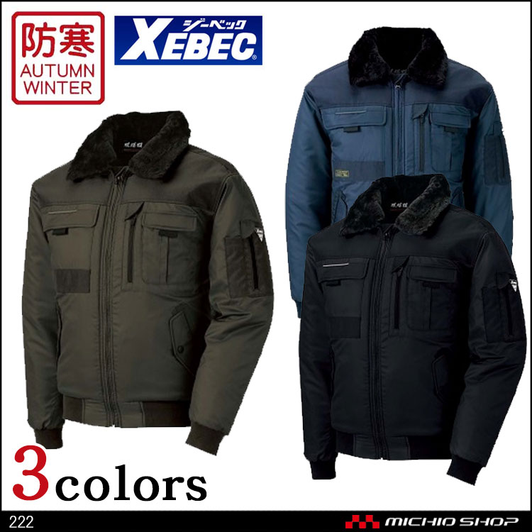 防寒着 作業服 XEBEC ジーベック  秋冬 現場服 防寒ブルゾン 222