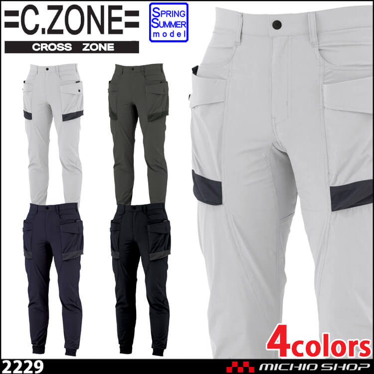 C.ZONE クロスゾーン ジーベック XEBEC ジョガーパンツ 春夏 2229 コーデュラ 作業着 パンツ