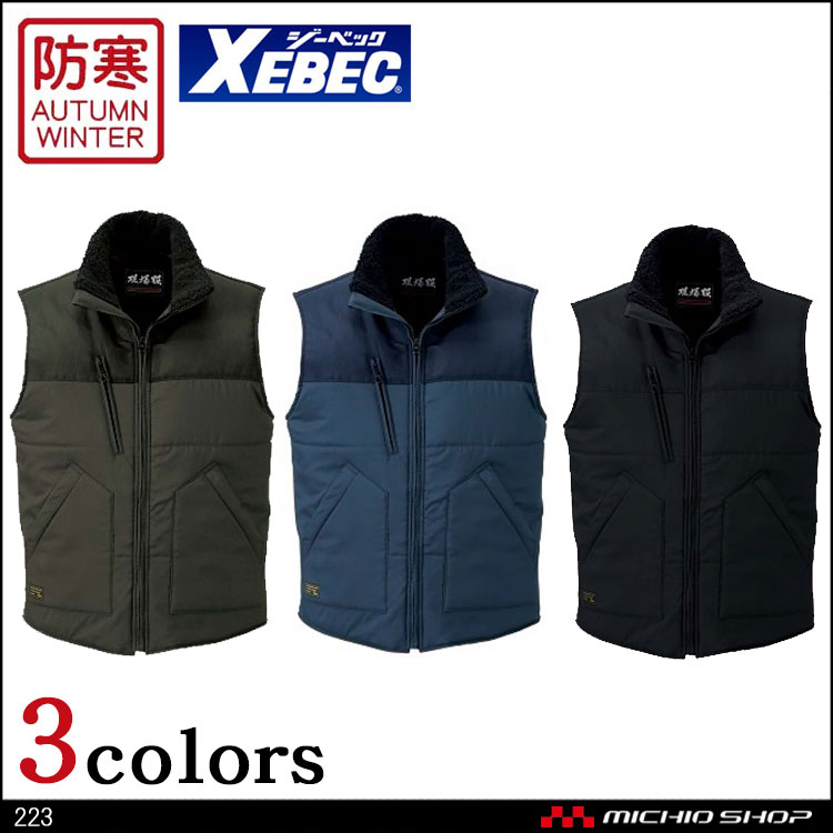 防寒着 作業服 XEBEC ジーベック  秋冬 現場服 防寒ベスト 223