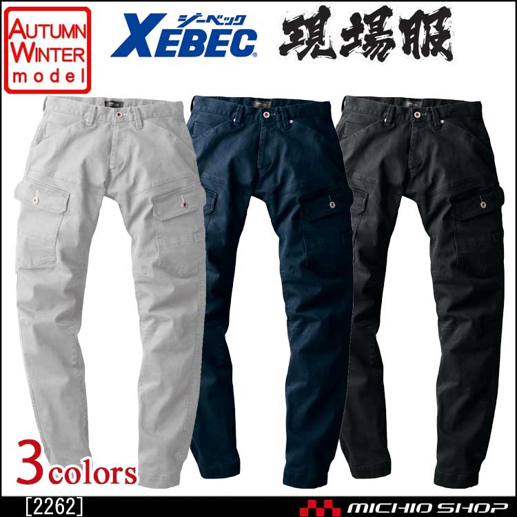 作業服 XEBEC ジーベック 現場服 秋冬 ジョガーパンツ 2262