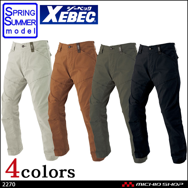 現場服 作業服 XEBEC ジーベック 春夏 スラックス 2270