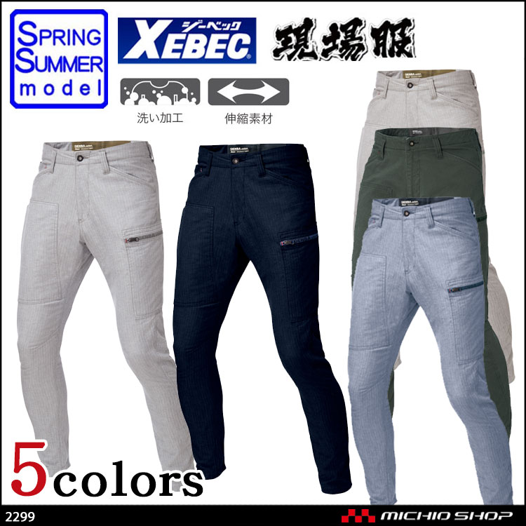 現場服 作業服 XEBEC ジーベック ジョガーパンツ 2299 春夏