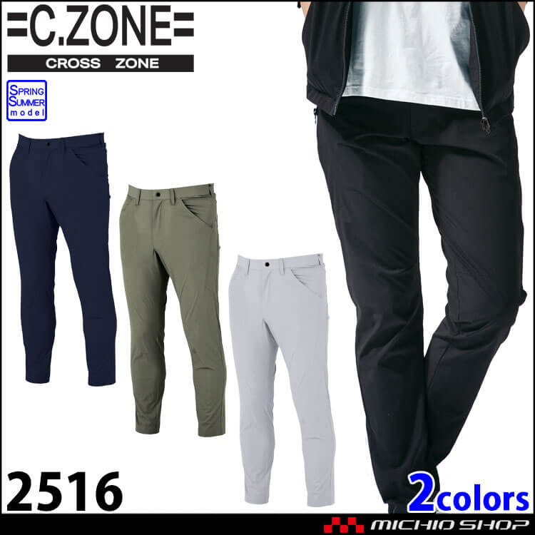 C.ZONE クロスゾーン カーゴパンツ 2516 XEBEC ジーベック 作業着 作業服 接触冷感 