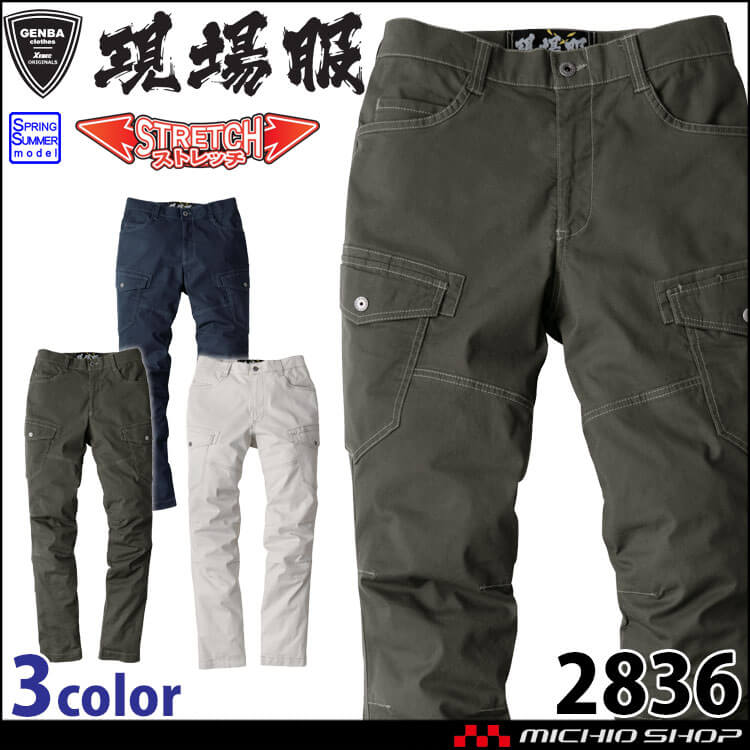 ジーベック XEBEC カーゴパンツ 2836 作業着 春夏 現場服 GENBA 