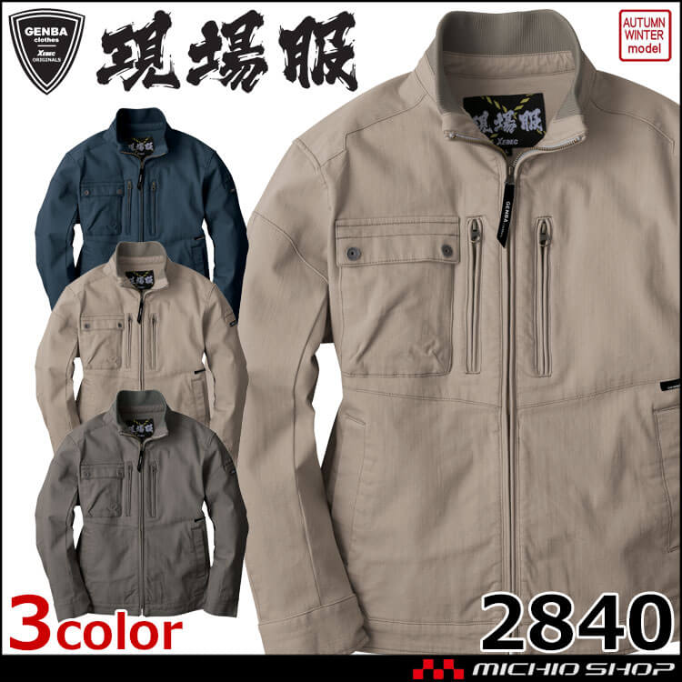 XEBEC ジーベック 長袖ブルゾン 2840 秋冬 作業着 現場服 GENBA 2025年秋冬新作
