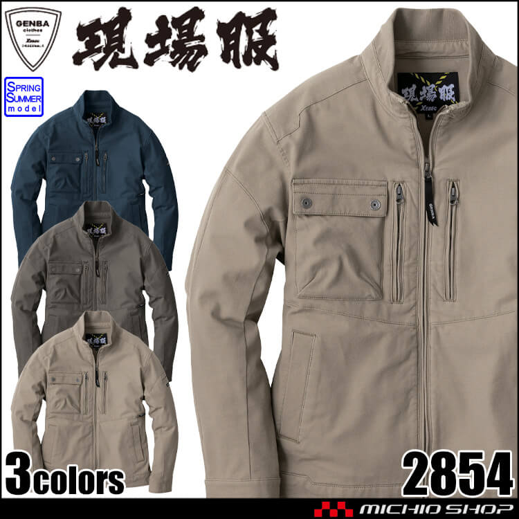 XEBEC ジーベック 現場服 長袖ブルゾン 2854 作業服 春夏  2026年春夏新作