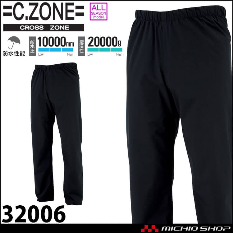 C.ZONE クロスゾーン レインパンツ XEBEC ジーベック 32006 作業服 作業着 雨具