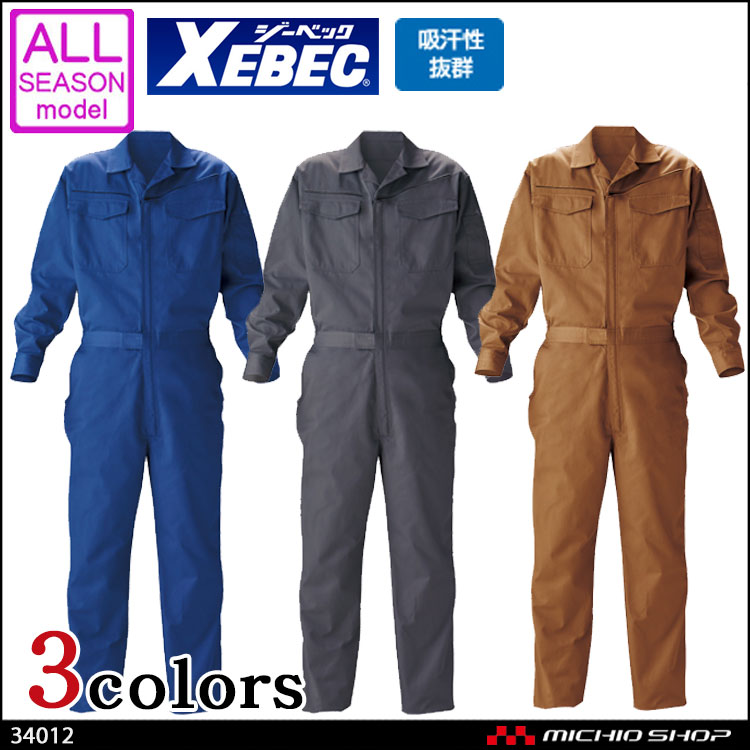 つなぎ作業服 XEBEC ジーベック 続服 34012
