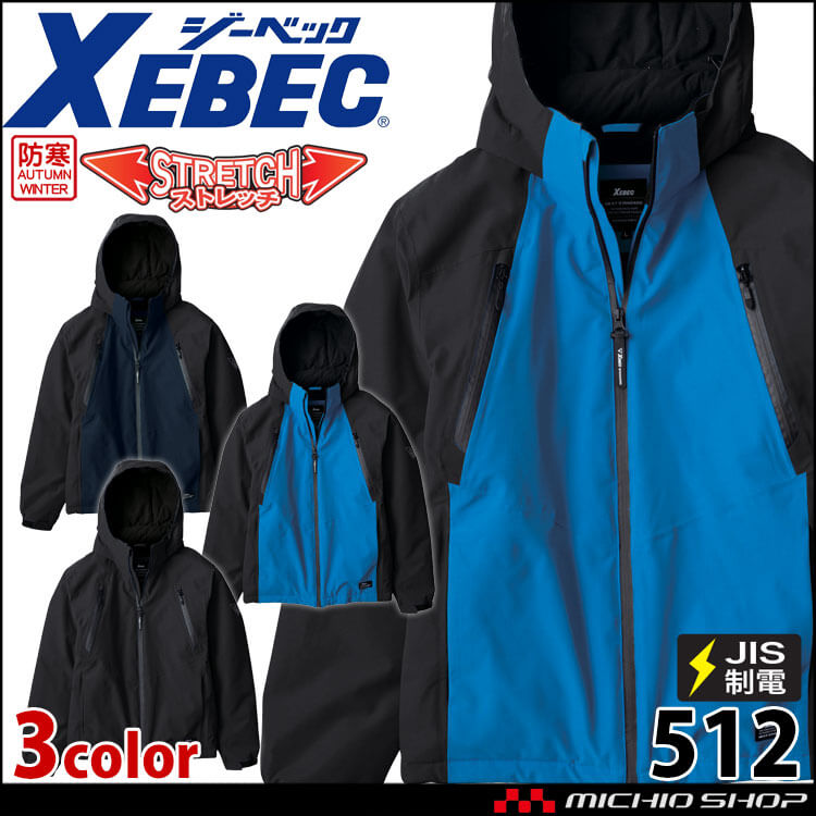 防寒服 XEBEC ジーベック 防水防寒ブルゾン 512 秋冬 作業着 作業服 帯電防止 エコ素材 撥水