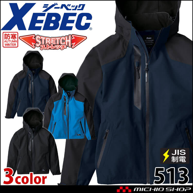 防寒服 XEBEC ジーベック 防水軽防寒ブルゾン 513 秋冬 軽量防寒 作業服 帯電防止 エコ素材 撥水 2024年秋冬新作