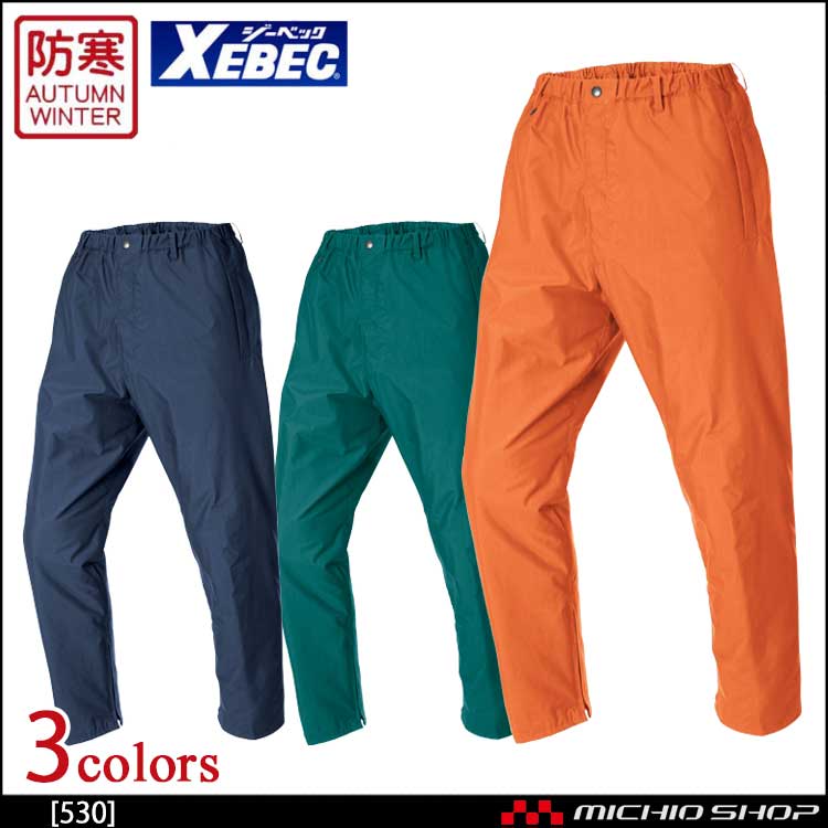 防寒着 XEBEC ジーベック 防水防寒パンツ 530 作業服