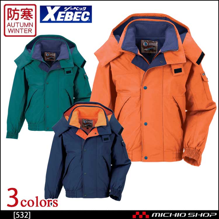 防寒着 XEBEC ジーベック 防水防寒ブルゾン 532 作業服