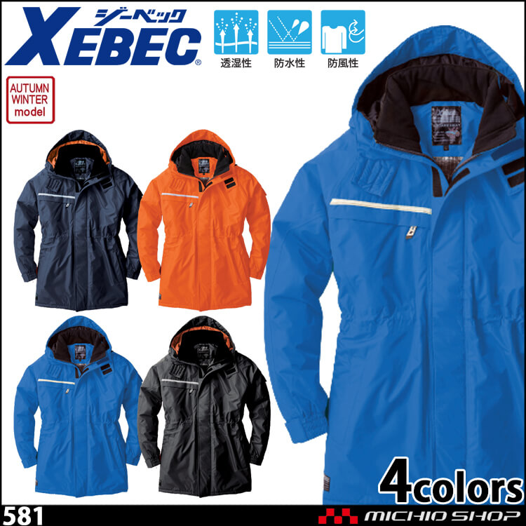 防寒着 XEBEC ジーベック 防水防寒コート 581 作業服