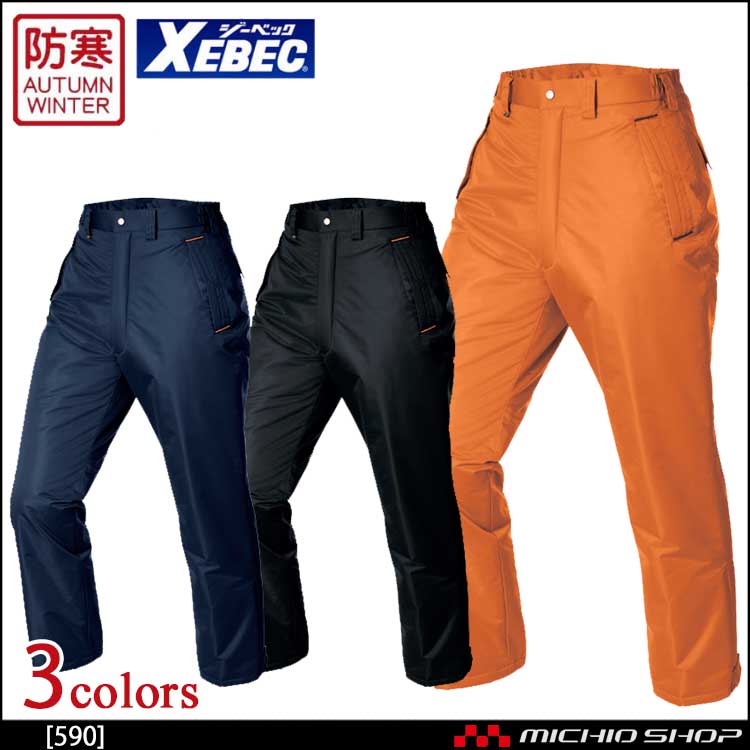 防寒着 XEBEC ジーベック 防水防寒パンツ  590 作業服