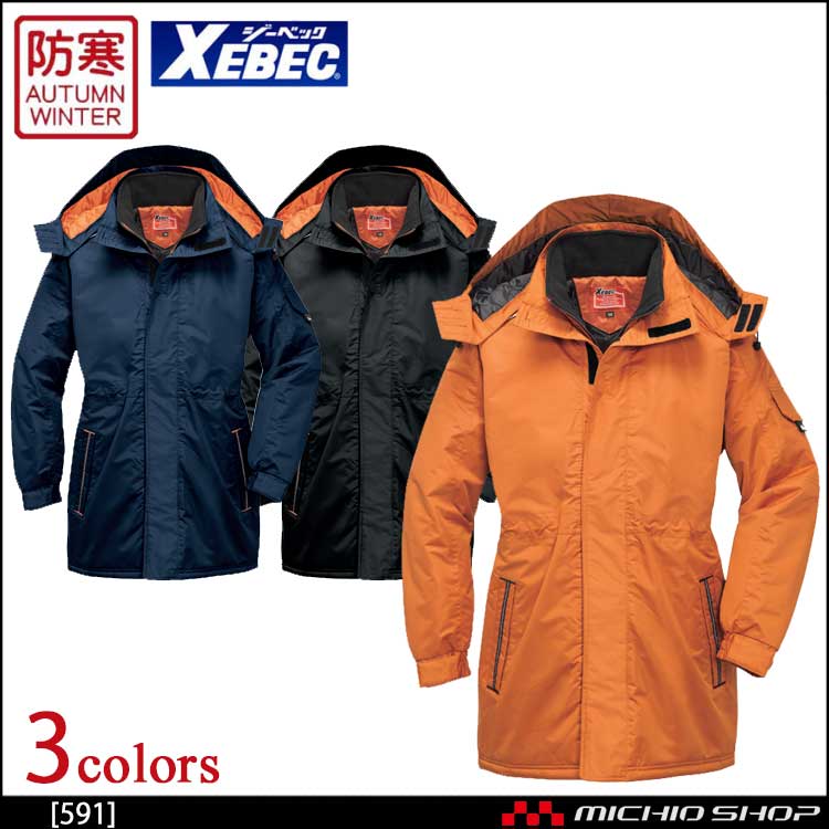 防寒着 XEBEC ジーベック 防水防寒コート 591 作業服