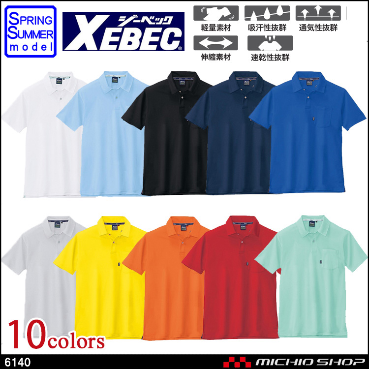 作業服 ジーベック XEBEC 春夏 半袖ポロシャツ 6140