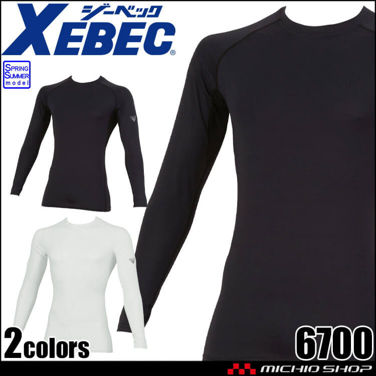 XEBEC ジーベック 長袖コンプレッション 6700 インナー 春夏 2026年春夏新作