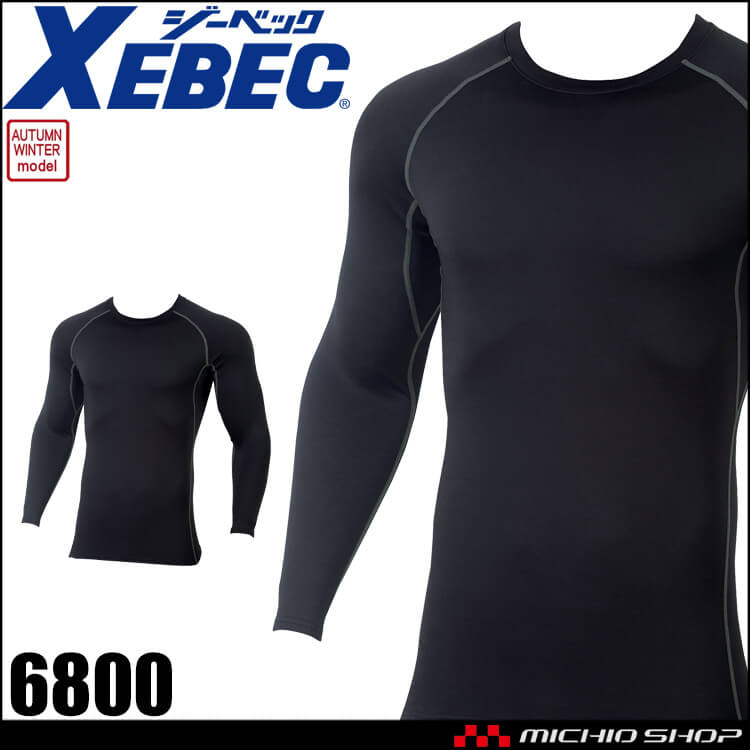XEBEC ジーベック 長袖コンプレッション 6800 インナー 秋冬 2026年秋冬新作