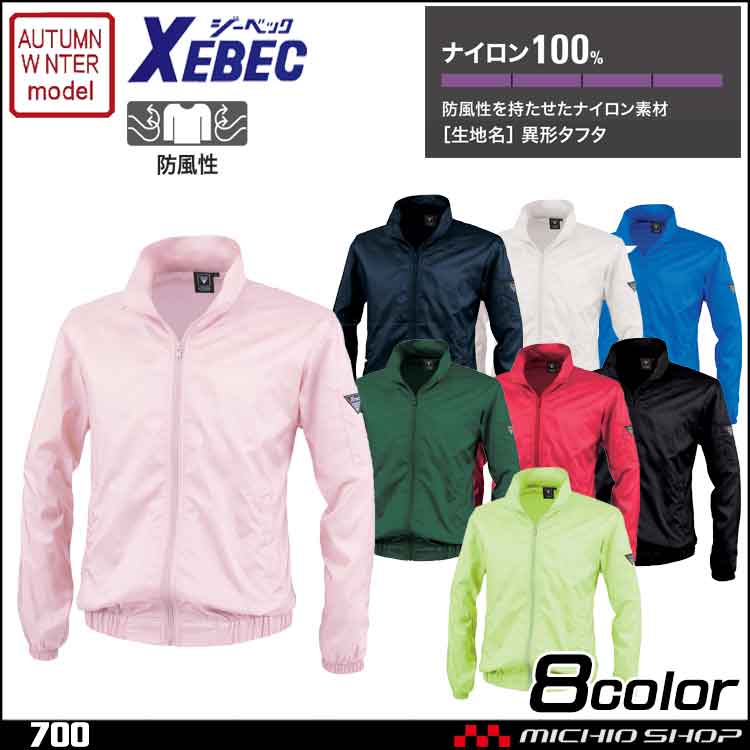 作業服 サービス 長袖ブルゾン XEBEC ジーベック 700 秋冬 