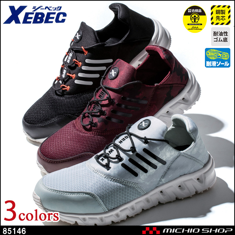 安全靴 XEBEC ジーベック セフティシューズ スリッポンタイプ 85146
