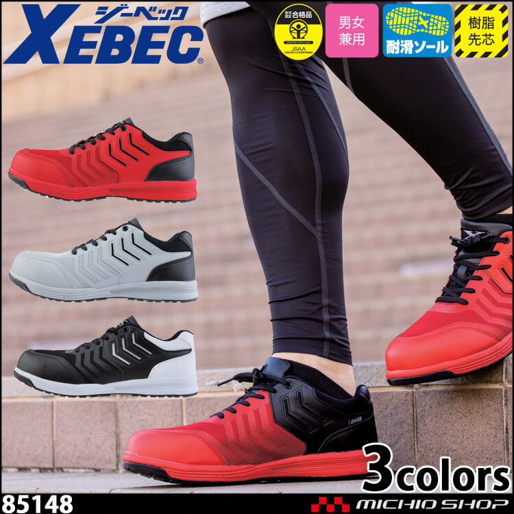安全靴 XEBEC ジーベック プロスニーカー 85148